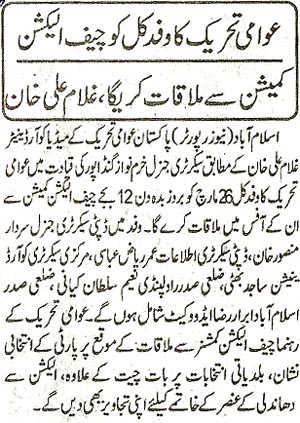 Minhaj-ul-Quran  Print Media CoverageDaily Ausaf Page  2